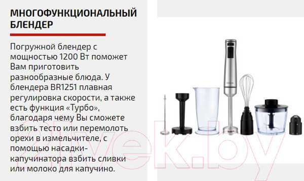 Изображение товара Блендер погружной Brayer BR1251