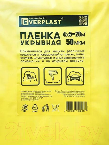 Пленка строительная Everplast Укрывное полотно 50мкм 4000x5000мм (бесцветный)