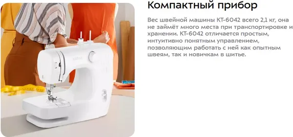 Изображение товара Швейная машина Kitfort КТ-6042