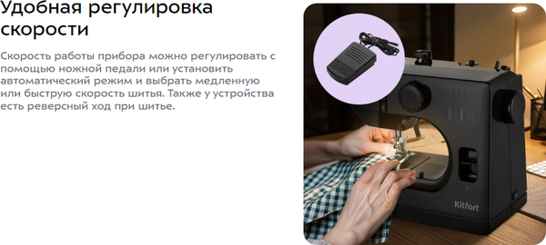 Изображение товара Швейная машина Kitfort КТ-6043