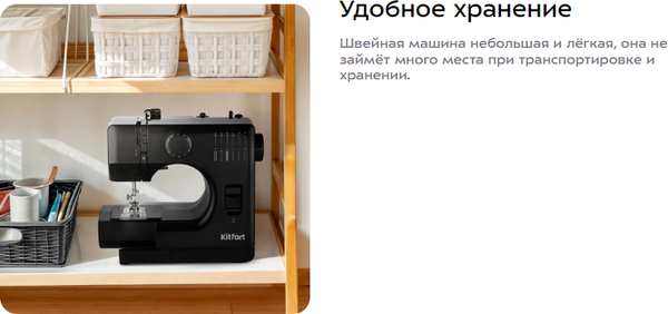 Изображение товара Швейная машина Kitfort КТ-6043