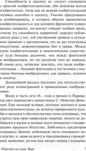 Изображение товара Книга АСТ Золотой жук / 9785171613914 (Аллан По Эдгар)