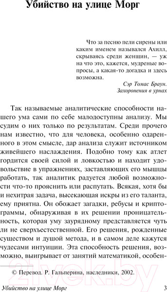 Изображение товара Книга АСТ Золотой жук / 9785171613914 (Аллан По Эдгар)
