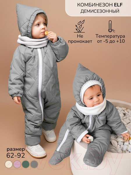 Изображение товара Комбинезон прогулочный детский Amarobaby Elf / AB-OD23-6201EL-11-68 (серый, р.68)