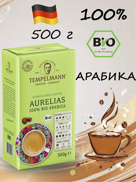 Изображение товара Кофе молотый Tempelmann Aurelias (500г)