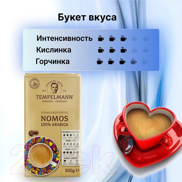 Изображение товара Кофе молотый Tempelmann Nomos (500г)