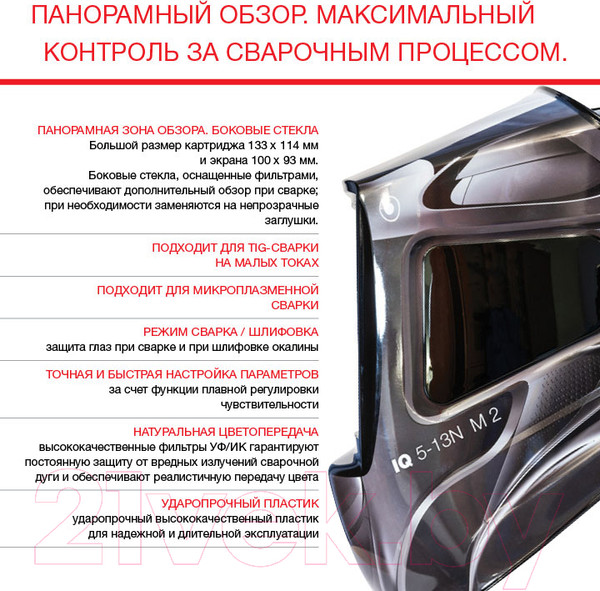 Изображение товара Сварочная маска Fubag Хамелеон IQ 5-13N M2 (31535)