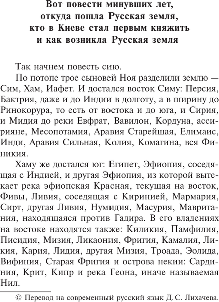 Изображение товара Книга АСТ Повесть временных лет, мягкая обложка