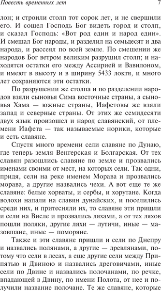 Изображение товара Книга АСТ Повесть временных лет, мягкая обложка