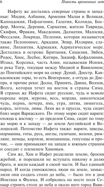 Изображение товара Книга АСТ Повесть временных лет, мягкая обложка