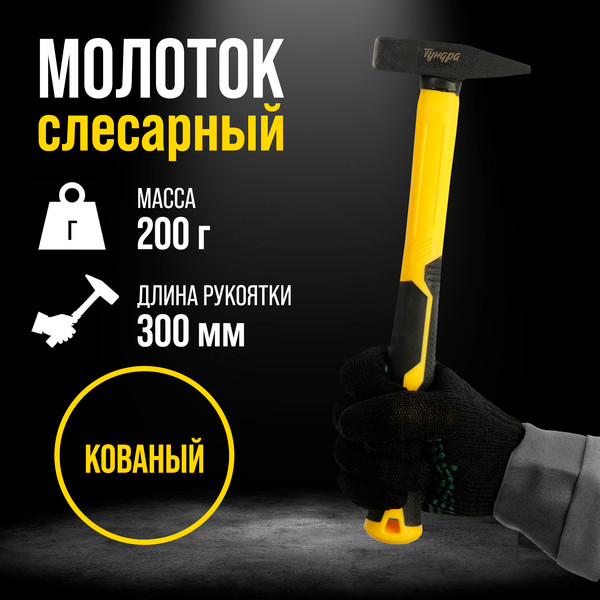 Изображение товара Молоток Tundra Профи / 9933305
