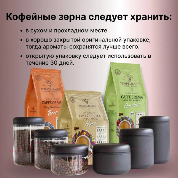 Изображение товара Кофе в зернах Tempelmann Aurelias Caffe Crema (500г)