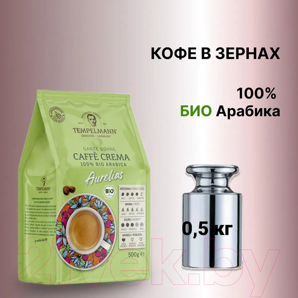 Изображение товара Кофе в зернах Tempelmann Aurelias Caffe Crema (500г)