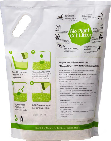 Изображение товара Наполнитель для туалета Naturalitter Bio Plant Cat Litter Оригинальный / NLT6OR (6л/2.5кг)