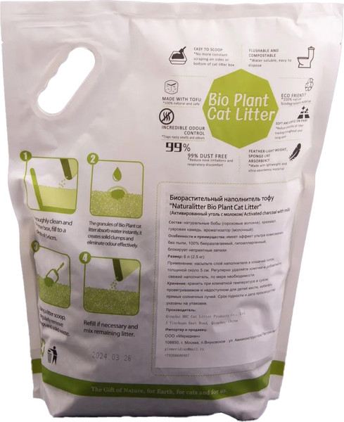 Изображение товара Наполнитель для туалета Naturalitter Bio Plant Cat Litter Активированный уголь / NLT6AC (6л/2.5кг)