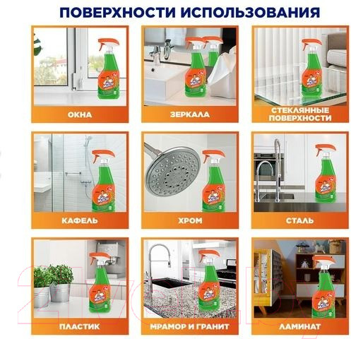 Изображение товара Средство для мытья стекол Mr. Muscle Утренняя роса Для стекол и поверхностей (530мл)