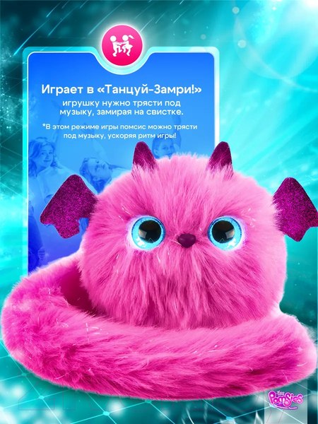 Изображение товара Интерактивная игрушка My Fuzzy Friends Помсис Зои / SKY01961