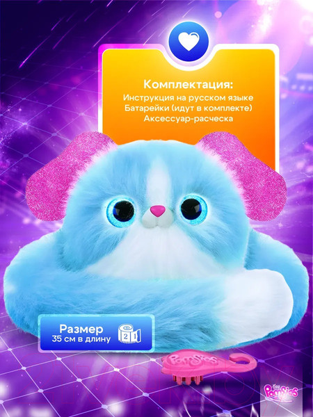 Изображение товара Интерактивная игрушка My Fuzzy Friends Помсис Лулу / SKY01959