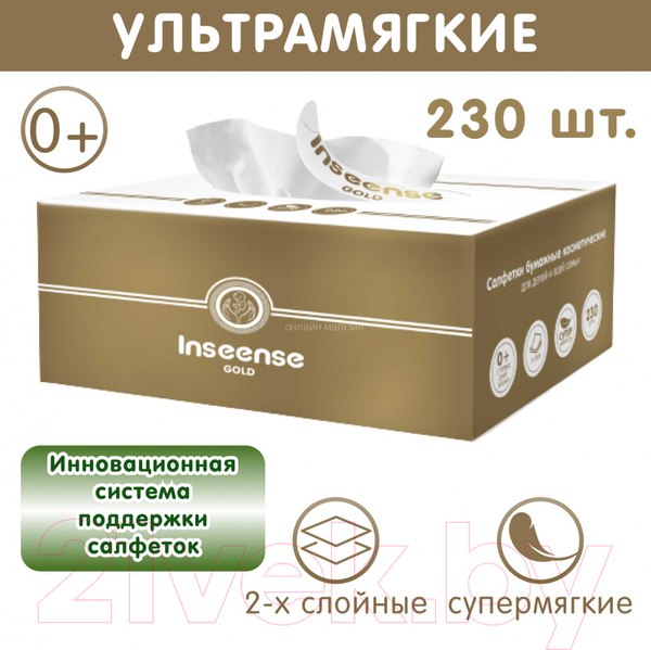 Изображение товара Бумажные салфетки Inseense Ins250saМ (230шт, белый)