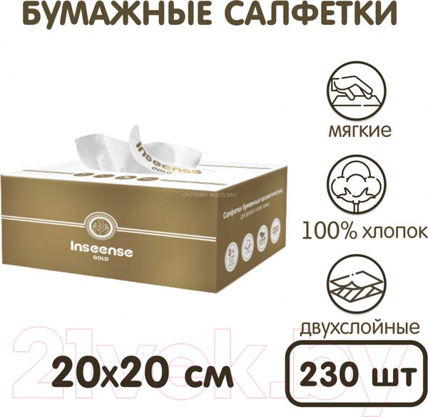 Изображение товара Бумажные салфетки Inseense Ins250saМ (230шт, белый)