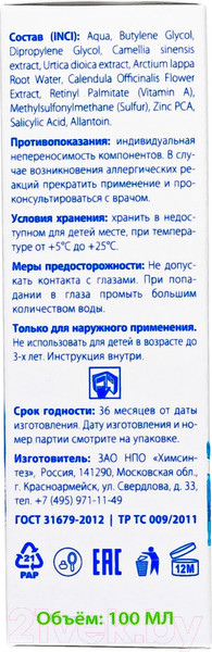 Изображение товара Лосьон для лица SaliZink Салициловый с цинком и серой для жирной кожи Без спирта (100мл)