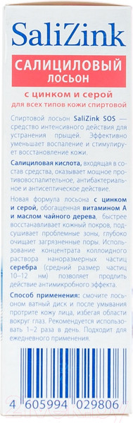 Изображение товара Лосьон для лица SaliZink Салициловый с цинком и серой для всех типов кожи спиртовой (100мл)