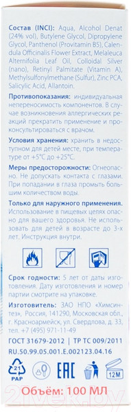 Изображение товара Лосьон для лица SaliZink Салициловый с цинком и серой для всех типов кожи спиртовой (100мл)