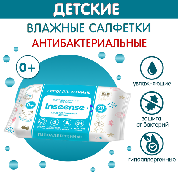 Изображение товара Влажные салфетки детские Inseense Антибактериальные / Ins0322M (10x20шт)