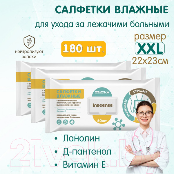 Изображение товара Влажные салфетки Inseense InsS60/3 (60шт)