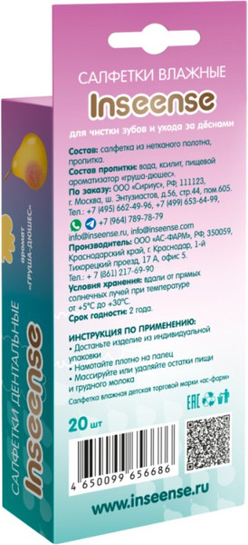 Изображение товара Влажные салфетки детские Inseense Дентальные Для ухода за зубками и деснами / Insdent20S/2 (20шт)