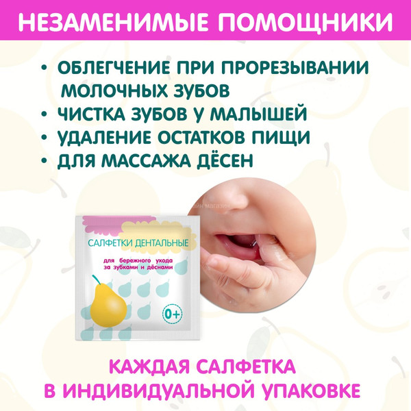 Изображение товара Влажные салфетки детские Inseense Дентальные Для ухода за зубками и деснами / Insdent20S/2 (20шт)