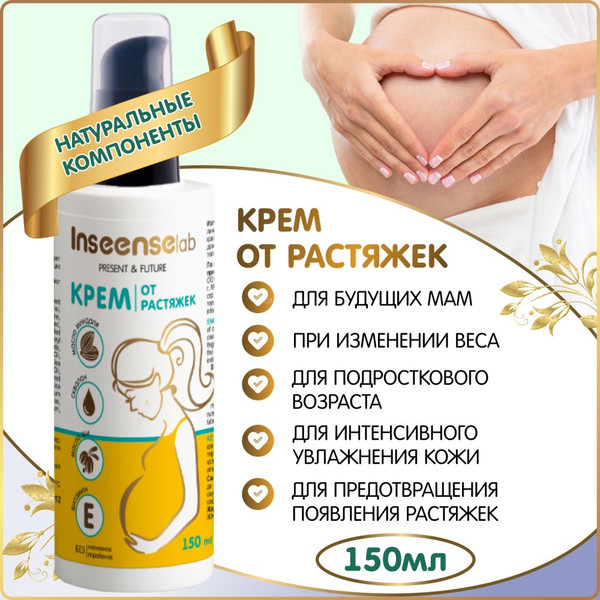 Изображение товара Крем от растяжек Inseense От растяжек / Ins150PregCream (150мл)