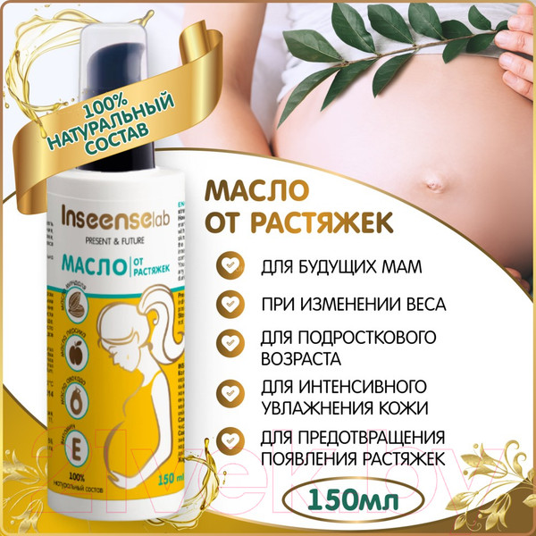 Изображение товара Косметическое масло для мам Inseense От растяжек / Ins150PregOil (150мл)