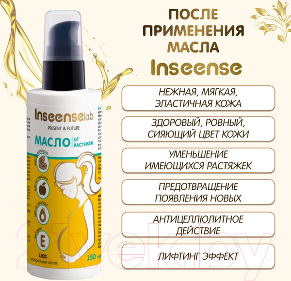Изображение товара Косметическое масло для мам Inseense От растяжек / Ins150PregOil (150мл)