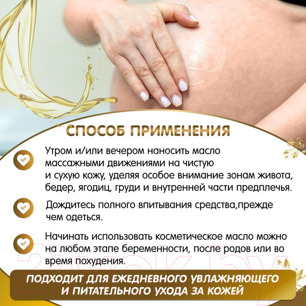 Изображение товара Косметическое масло для мам Inseense От растяжек / Ins150PregOil (150мл)