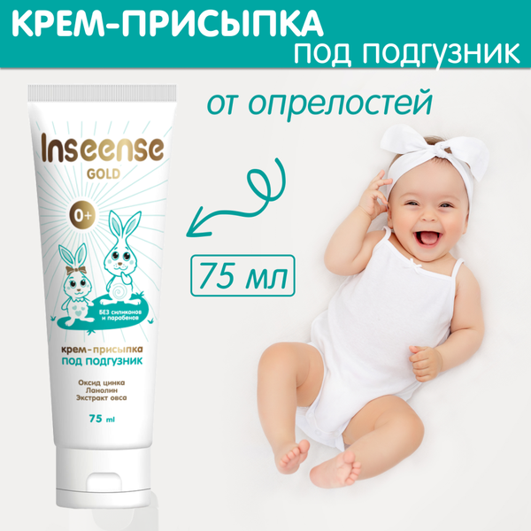 Изображение товара Набор косметики детской Inseense Gold / Ins75CrP2 (75мл, 2 шт.)