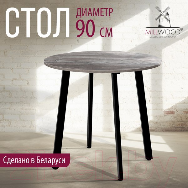 Изображение товара Обеденный стол Millwood Шанхай Л18 D900 (сосна пасадена/металл черный)