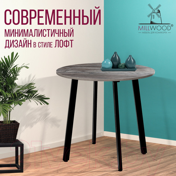 Изображение товара Обеденный стол Millwood Шанхай Л18 D900 (сосна пасадена/металл черный)