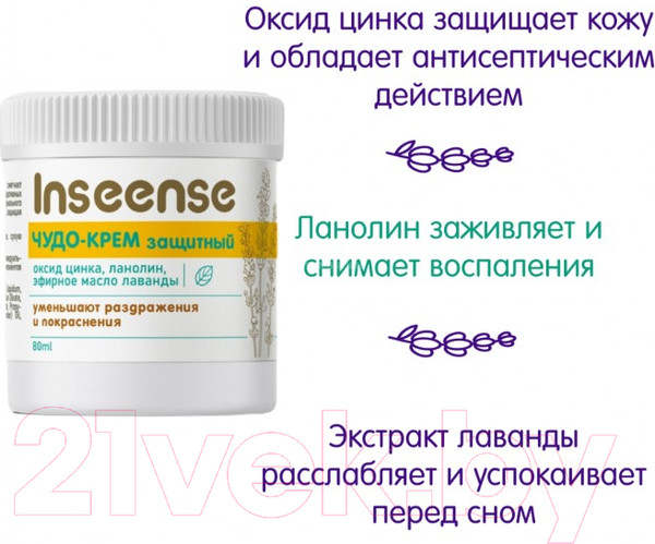 Изображение товара Крем для тела Inseense Защитный / Ins80ProtCr (80мл)