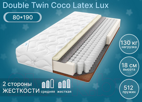 Изображение товара Матрас Seven Dreams Double Twin Coco Latex Lux 415459 (80x190)