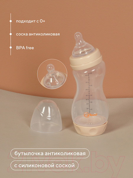 Изображение товара Бутылочка для кормления Rant Антиколиковая с силиконовой соской / 1005 (250мл, бежевый)