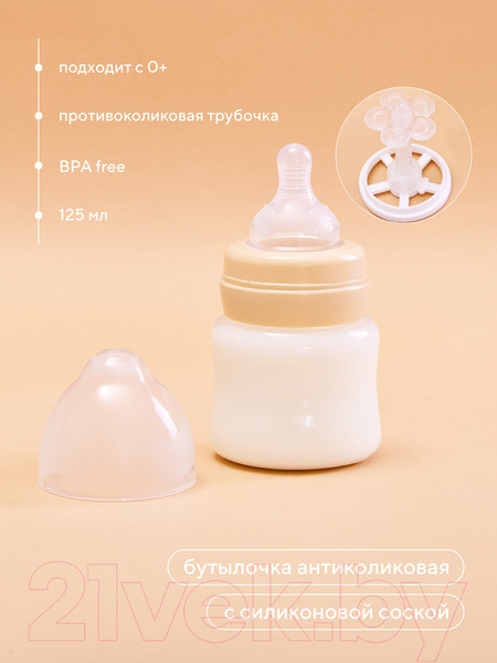 Изображение товара Бутылочка для кормления Rant Антиколиковая с силиконовой соской / 1002 (125мл, бежевый)