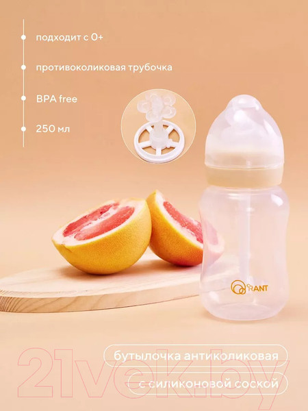 Изображение товара Бутылочка для кормления Rant Антиколиковая с силиконовой соской / 1003 (250мл, бежевый)
