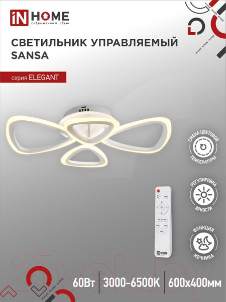 Изображение товара Потолочный светильник INhome Elegant Sansa-W / 4690612043326