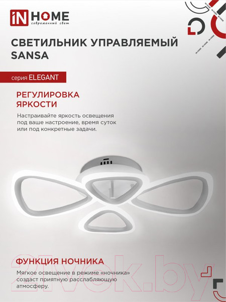 Изображение товара Потолочный светильник INhome Elegant Sansa-W / 4690612043326