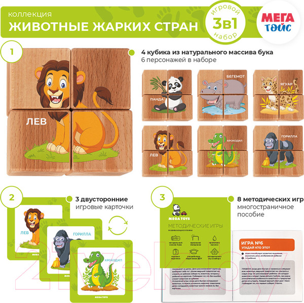 Изображение товара Развивающий игровой набор Mega Toys Кубики Животные жарких стран / 15405