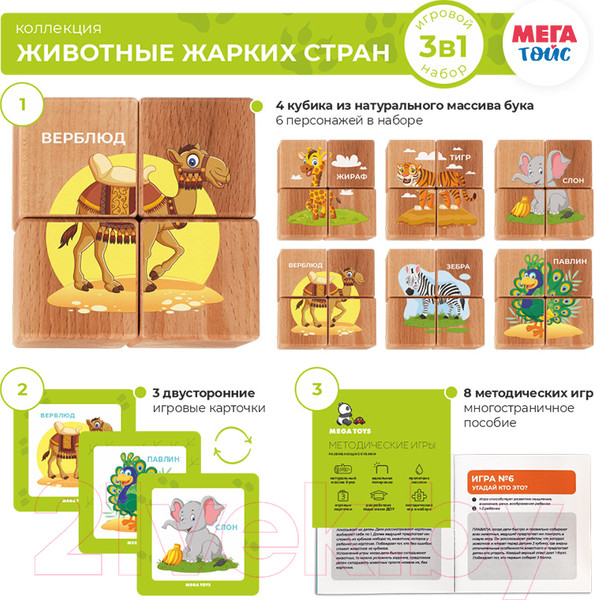 Изображение товара Развивающий игровой набор Mega Toys Кубики Животные жарких стран / 15404