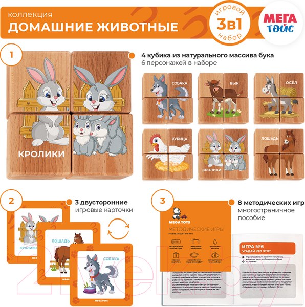 Изображение товара Развивающий игровой набор Mega Toys Кубики Домашние животные / 15403