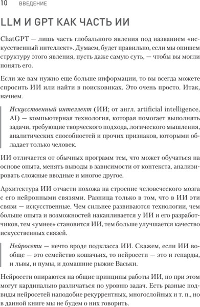 Изображение товара Книга Питер ChatGPT, твердая обложка (Сычева Арина, Панда Петр)