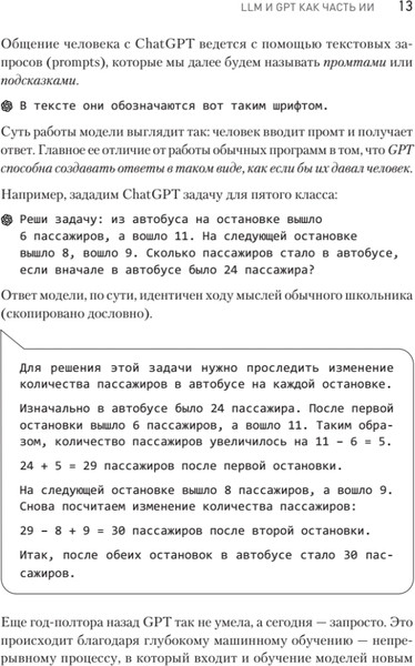 Изображение товара Книга Питер ChatGPT, твердая обложка (Сычева Арина, Панда Петр)